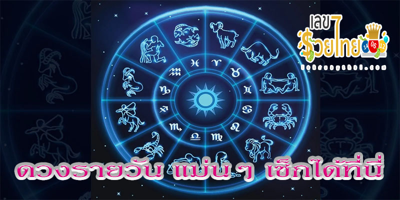ดวงรายวัน 11/6/67-"Today's horoscope, luck, fortune"