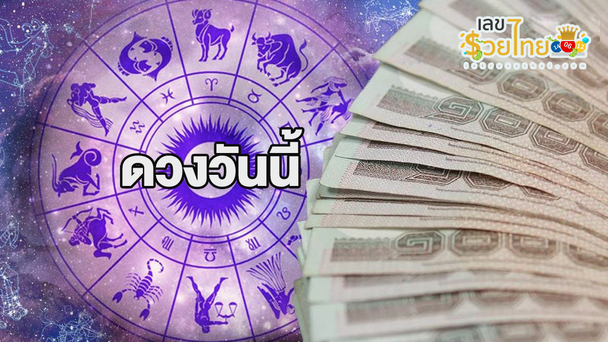 ดูดวงรายวัน 22/06/67-"Daily horoscope 22 06 67"