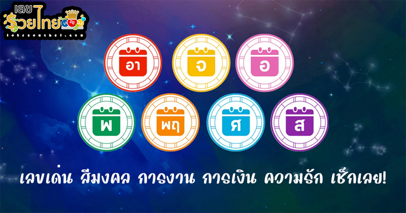 ดูดวงวันนี้ 10/6/67-"Today's horoscope"