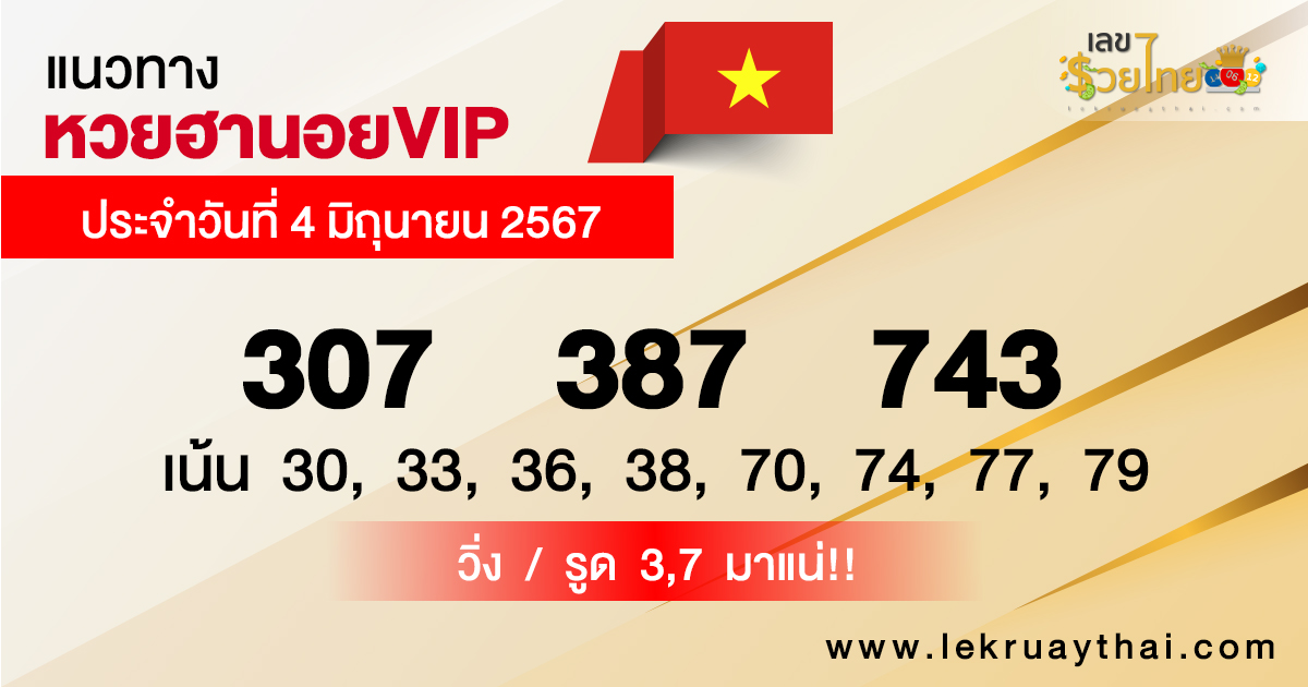 แนวทางหวยฮานอยvip - "VIP Hanoi lottery guidelines"