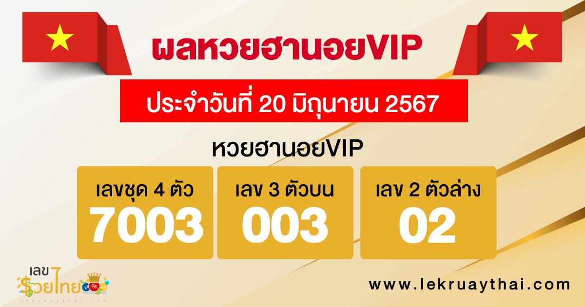 ผลหวยฮานอยVIP 20/06/67-"Hanoi VIP lottery results 200667"