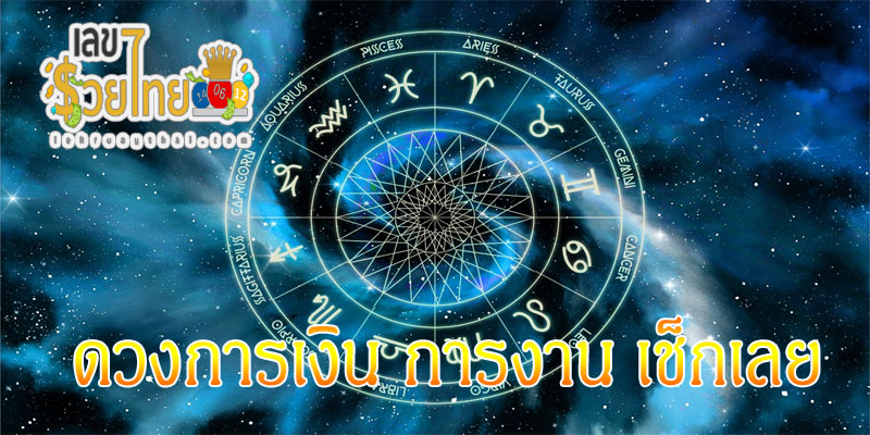 ดูดวงรายสัปดาห์-"Weekly horoscope"