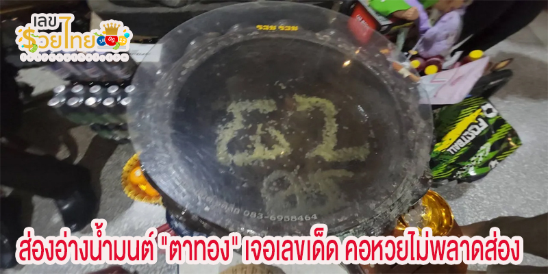 ขอพรวันเกิดตาทอง-"Wishing you a happy birthday"