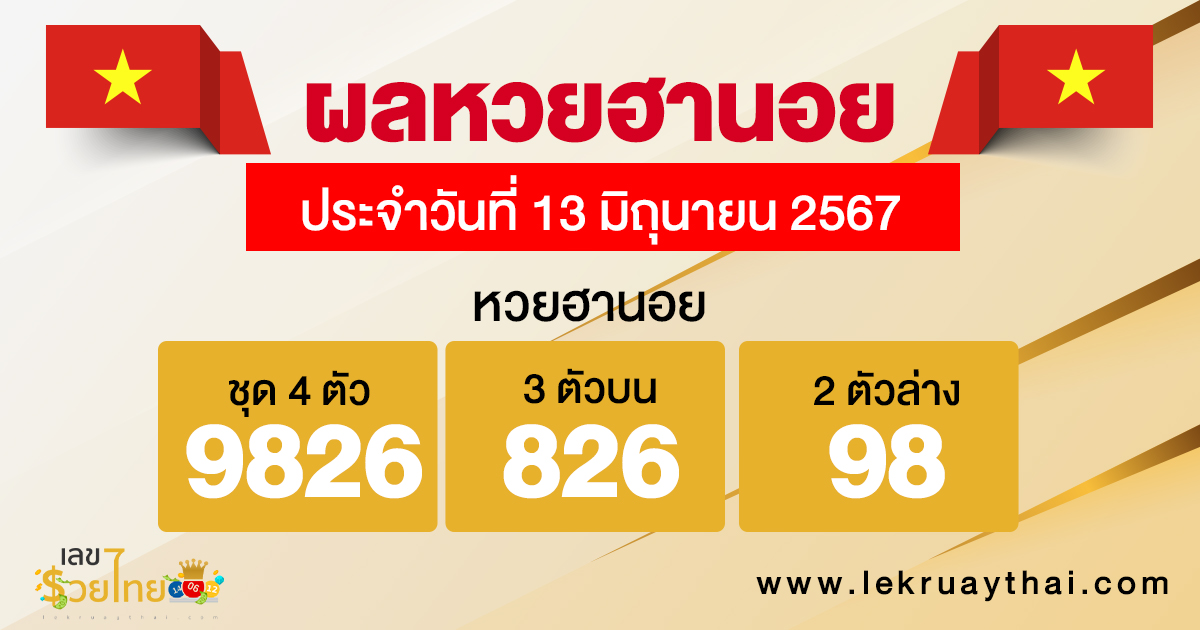 ผลหวยฮานอย 13/06/67-"hanoi-lottery-results"