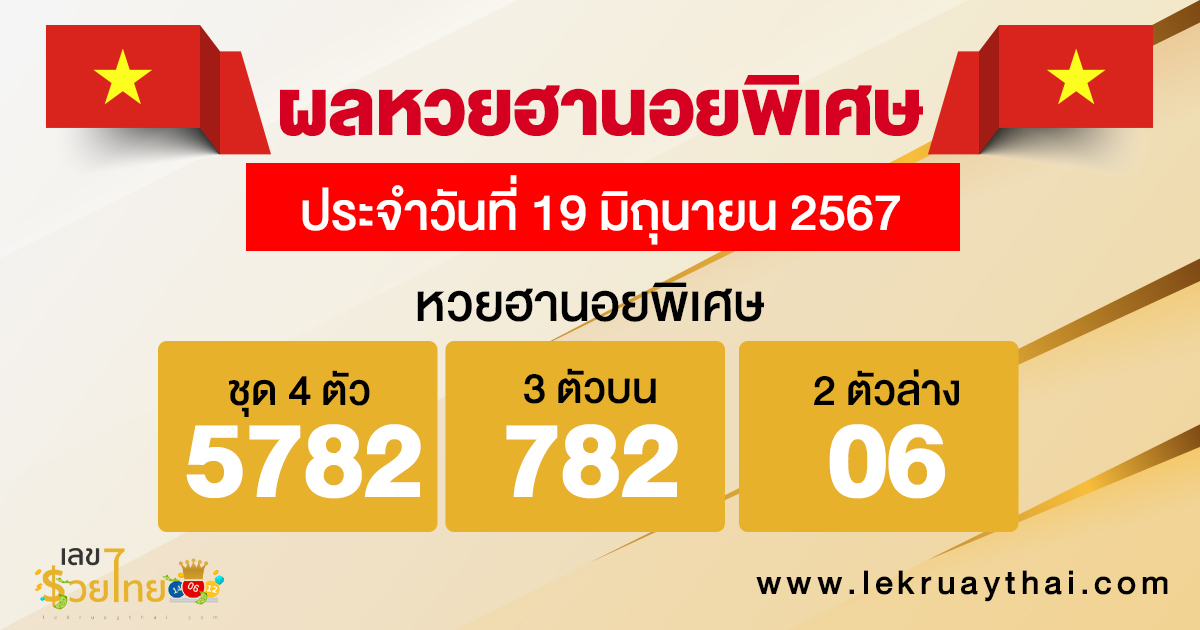 ผลหวยฮานอยพิเศษ 19/06/67-"special-hanoi-lottery-results"