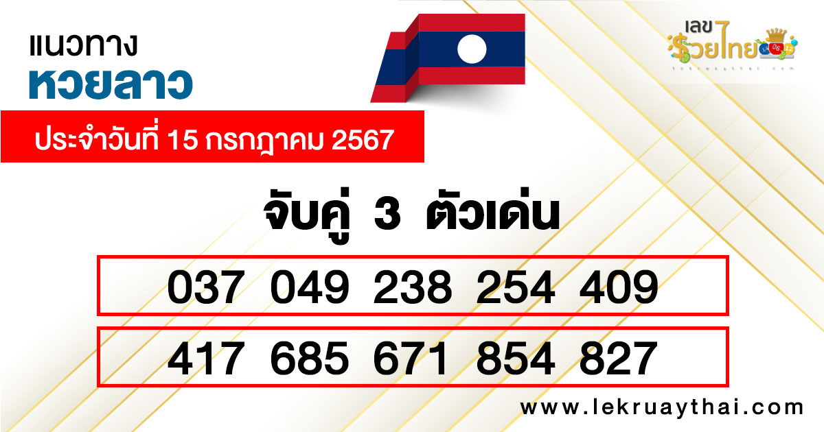เลขจับคู่ 3 ตัวเด่น-"3 prominent matching numbers"