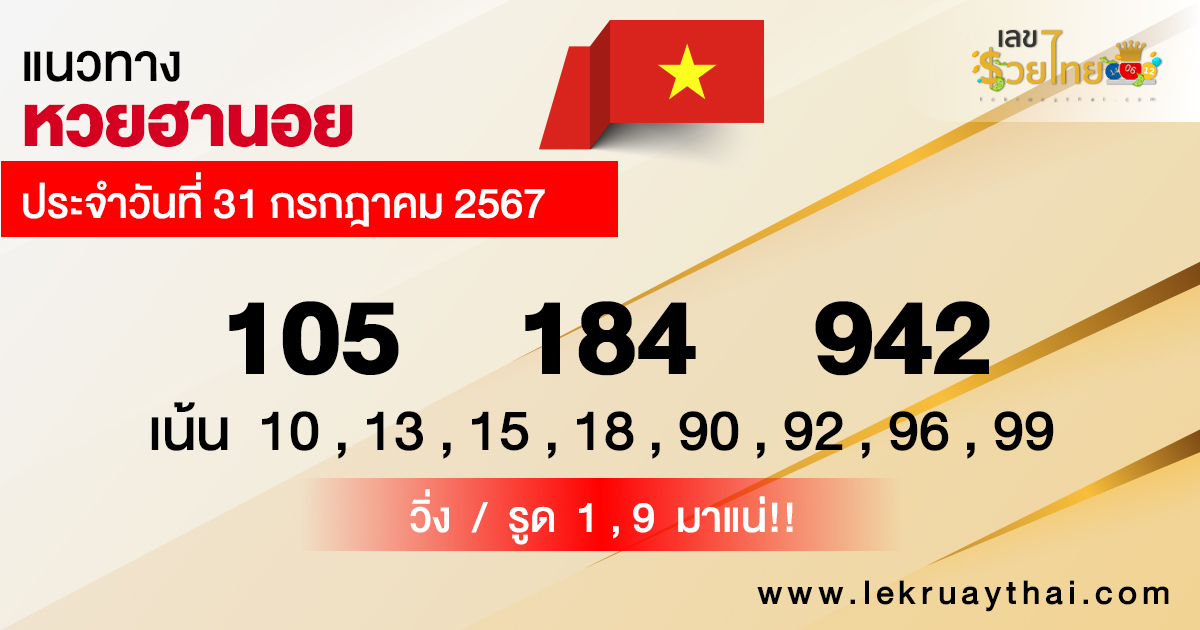 แนวทางหวยฮานอยแม่นๆ-"Accurate Hanoi lottery guide"