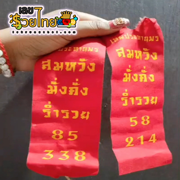 ส่องเลขเด็ด -"Look at lucky numbers"