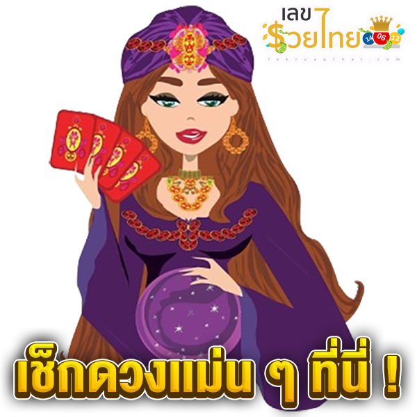 ดูดวงรายวันเกิด-"Birth horoscope"