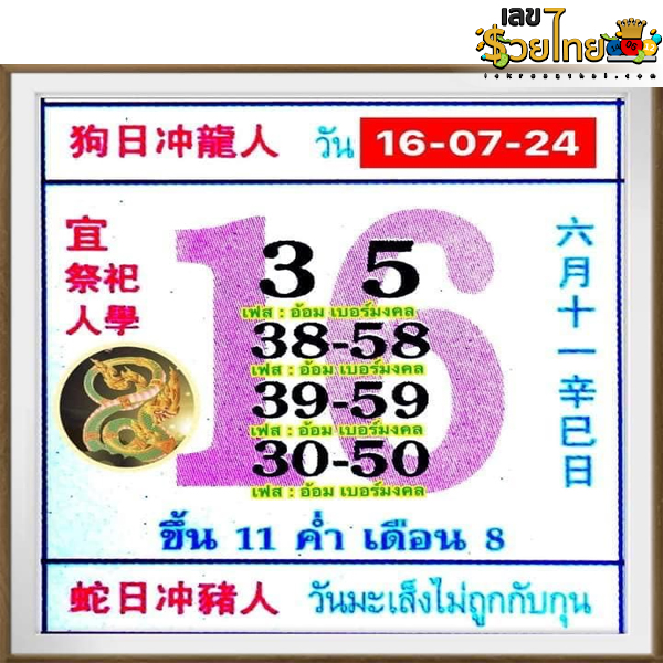 เลขปฏิทิน 16 7 67-"Calendar number 16 7 67"