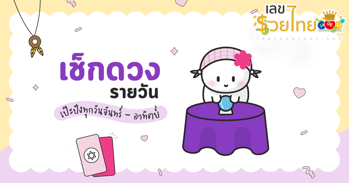 ดวงรายวัน 23/7/67-"Daily horoscope 23-7-67"