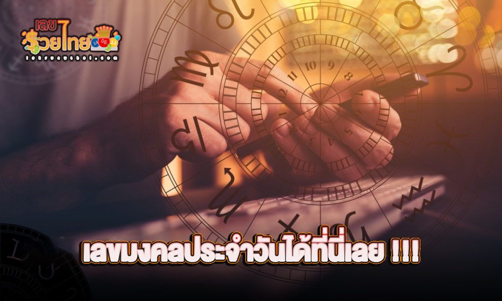 ดูดวงวันนี้ โชค ลาภ - "Daily horoscope 29.7.67"