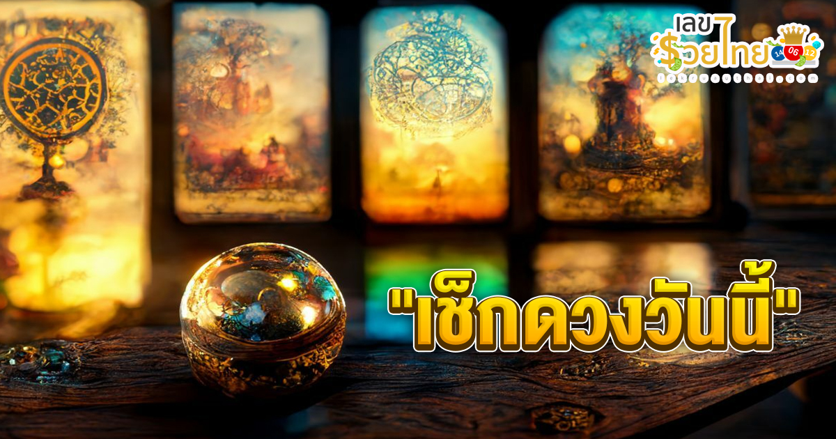 ดูดวงรายวัน 31/07/67-"Daily horoscope 31-07-67"