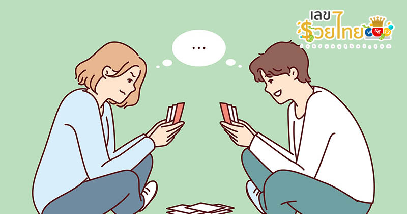 ฝันว่าเล่นไพ่กับเพื่อน เลขเด็ด - " Dreaming of playing cards with friends, lucky numbers"