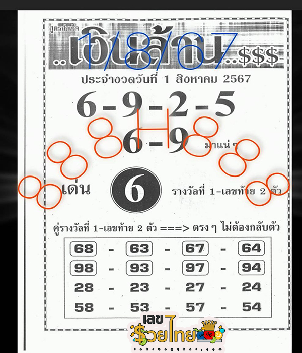 สูตรสำเร็จเงินล้าน 1 8 67 -"Formula for making a million baht 1 8 67"