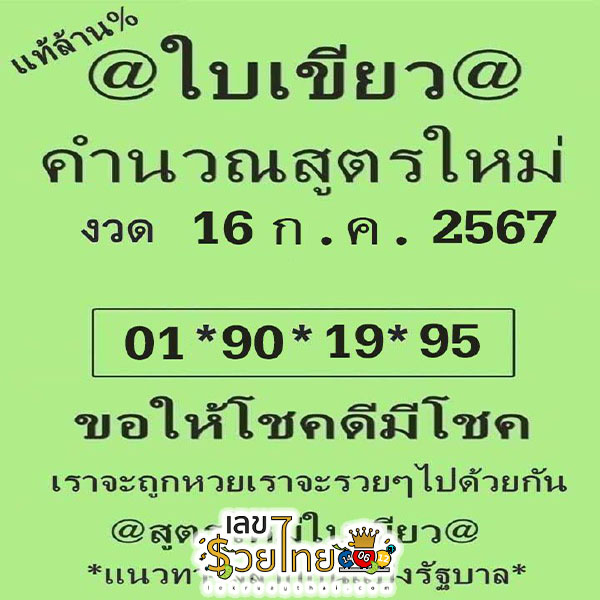 เลขใบเขียว 16 7 67-"Green card number-16 7 67"