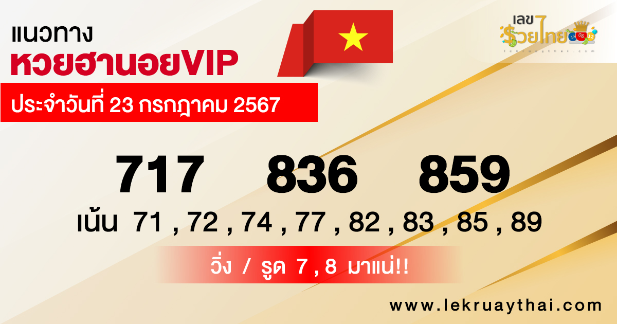 แนวทางหวยฮานอย vip วันนี้-"Guidelines for Hanoi vip lottery today"