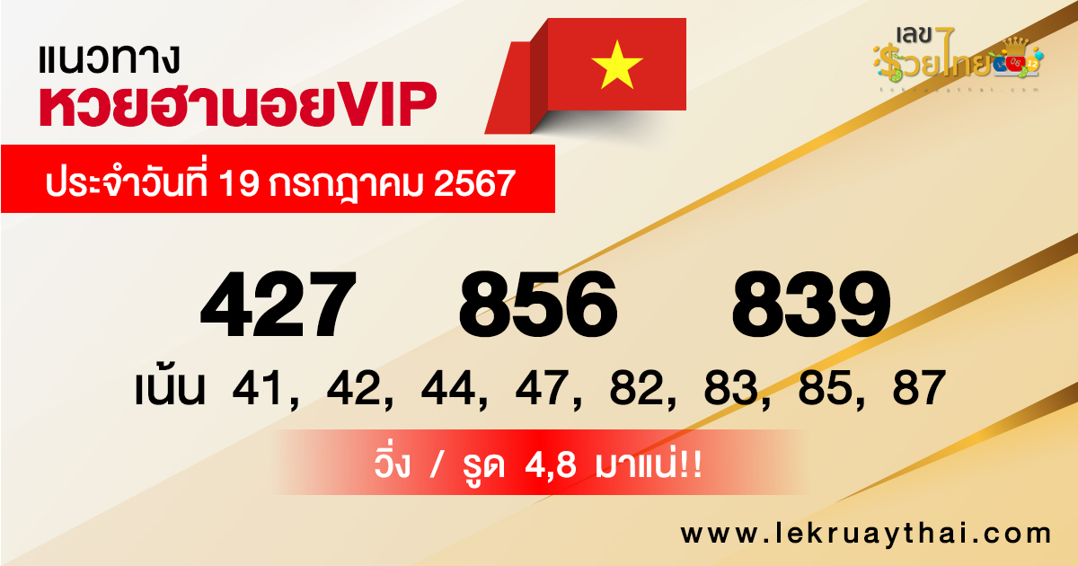 แนวทางหวยฮานอยVIP-"Guidelines for Hanoi VIP lottery"