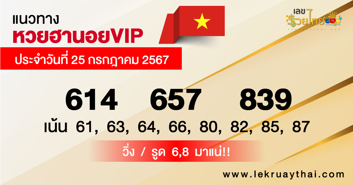 แนวทางหวยฮานอยVIP-"Guidelines for Hanoi VIP lottery"