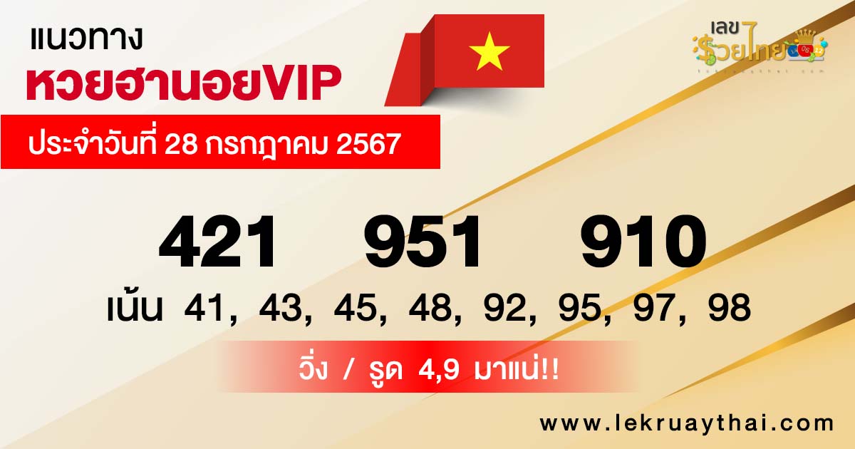 แนวทางหวยฮานอยVIP-"Guidelines for Hanoi VIP lottery"