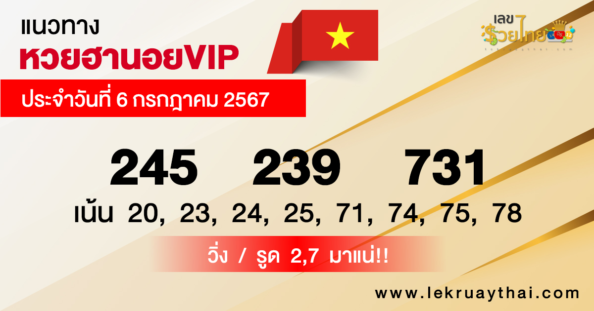 แนวทางหวยฮานอยVIP-"Guidelines for Hanoi VIP lottery"