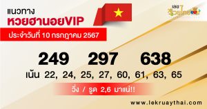 แนวทางหวยฮานอยVIP-"Guidelines for Hanoi VIP lottery"