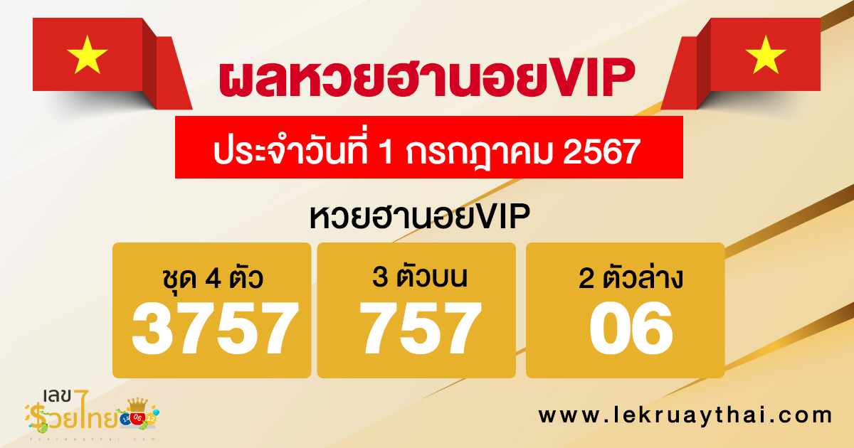 ผลหวยหวยฮานอยVIP 1/07/67-"Hanoi VIP lottery results 1-7-67"