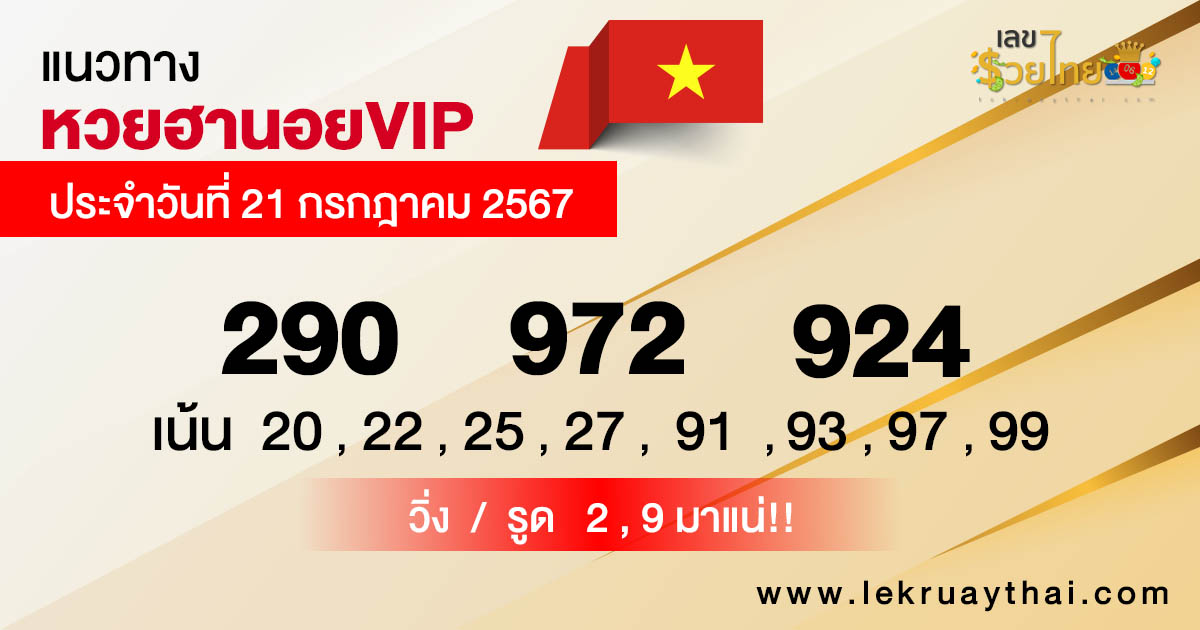แนวทางหวยฮานอยVIP-"Guidelines for Hanoi VIP lottery"