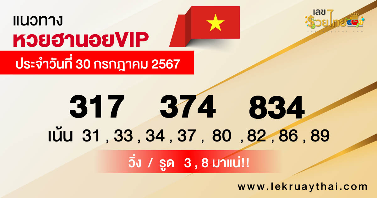 แนวทางหวยฮานอย vip - "Hanoi VIP lottery results 30- 07- 67"