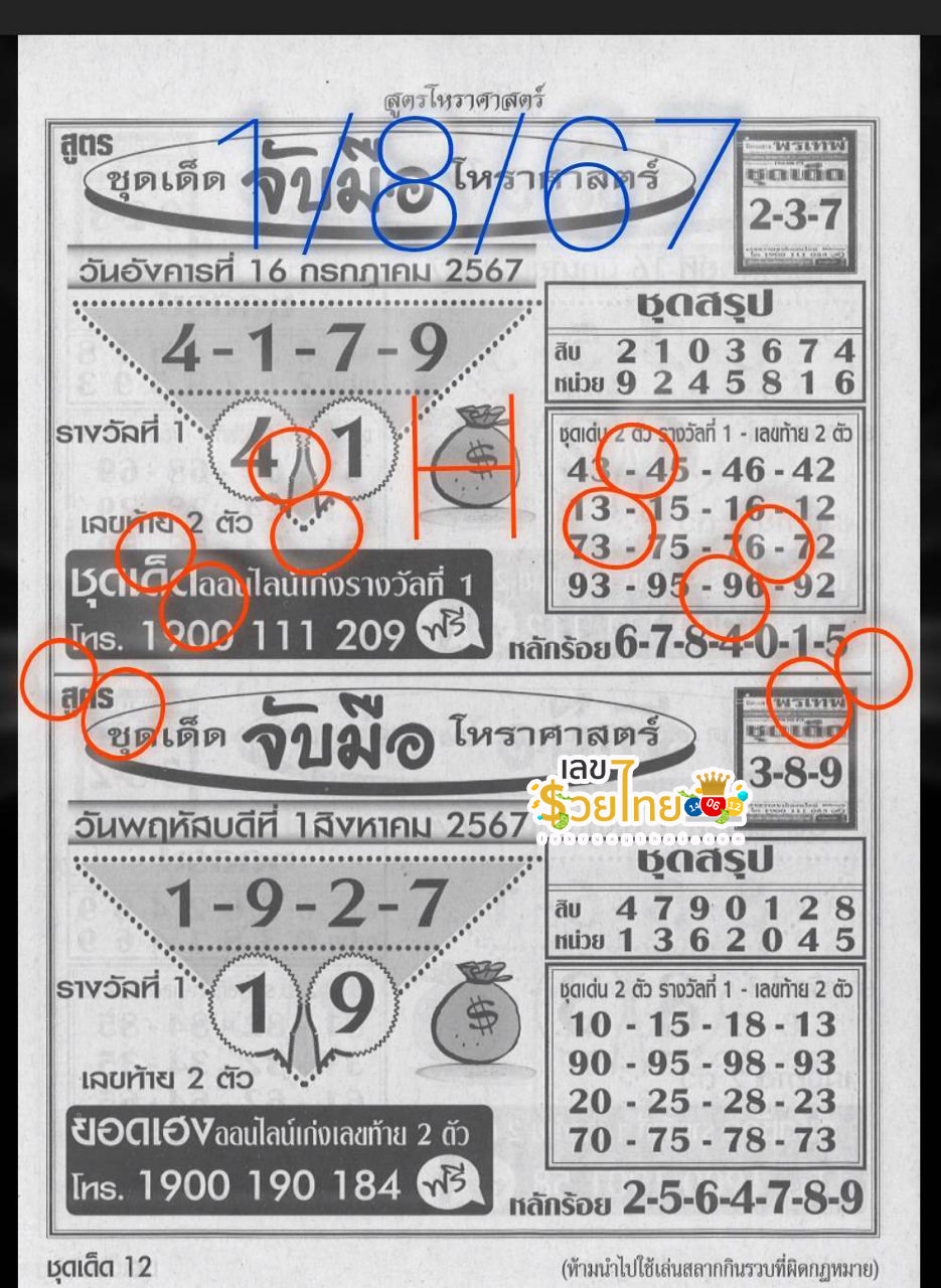 จับมือโหราศาตร์ 1 8 67-"Holding hands with astrology 1 8 67"