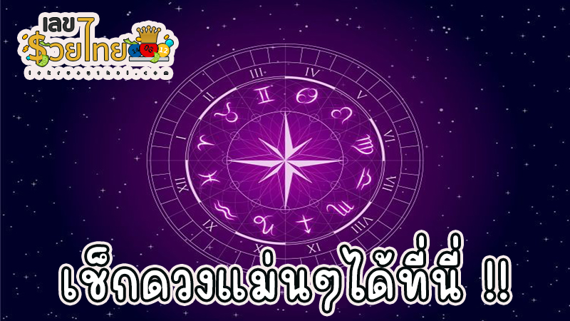 ดวงรายวัน 24/7/67 -"Daily horoscope 24/7/67"