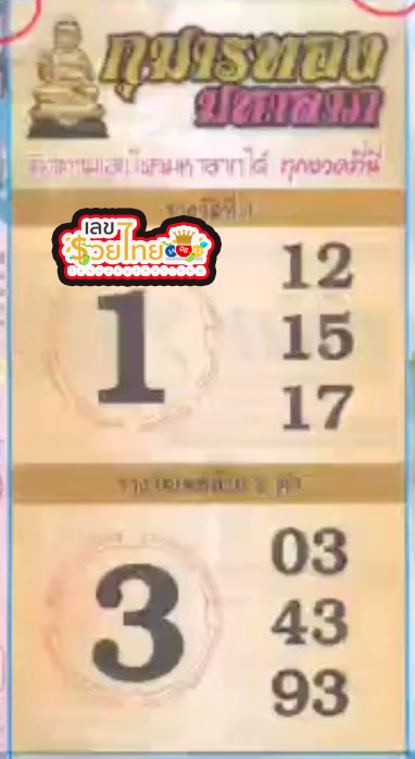 กุมารทองมหาลาภ 16 7 67 - "Kumanthong Mahalap 16 7 67"