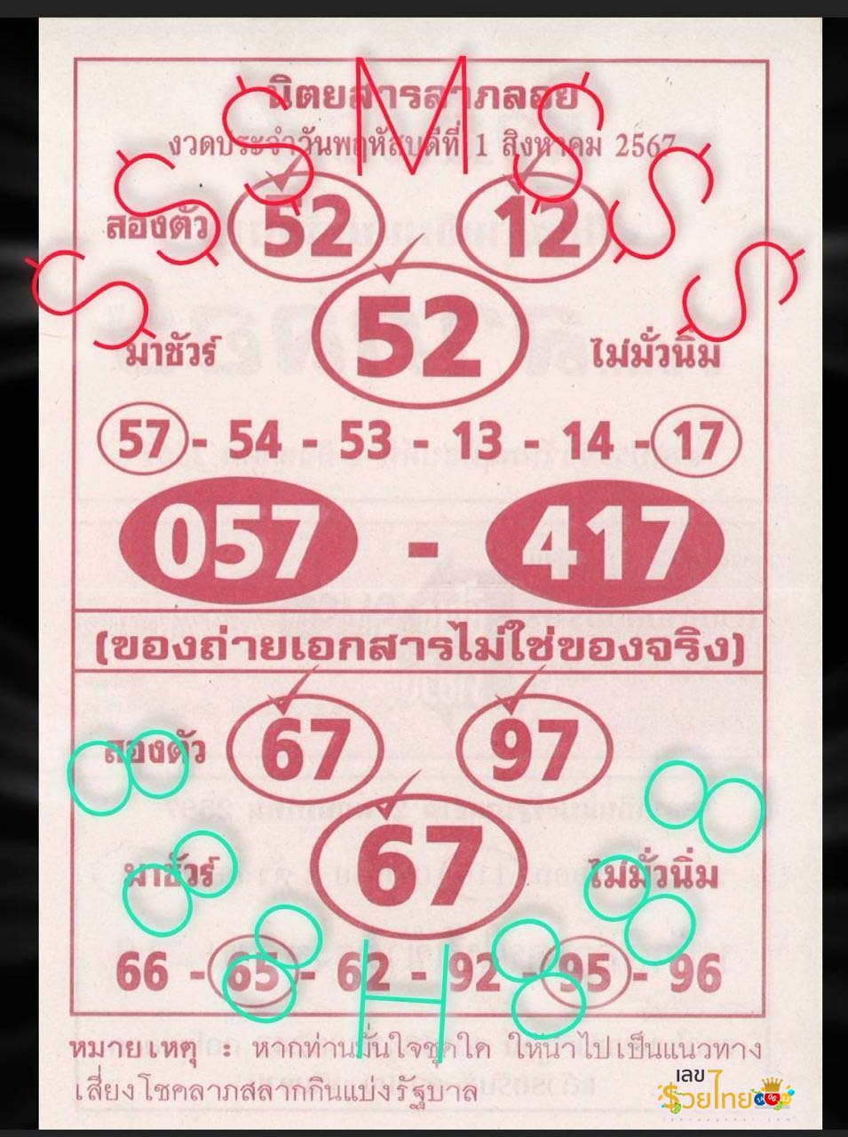 นิตยสารลาภลอย 1 8 67-"Laploi Magazine 1 8 67"