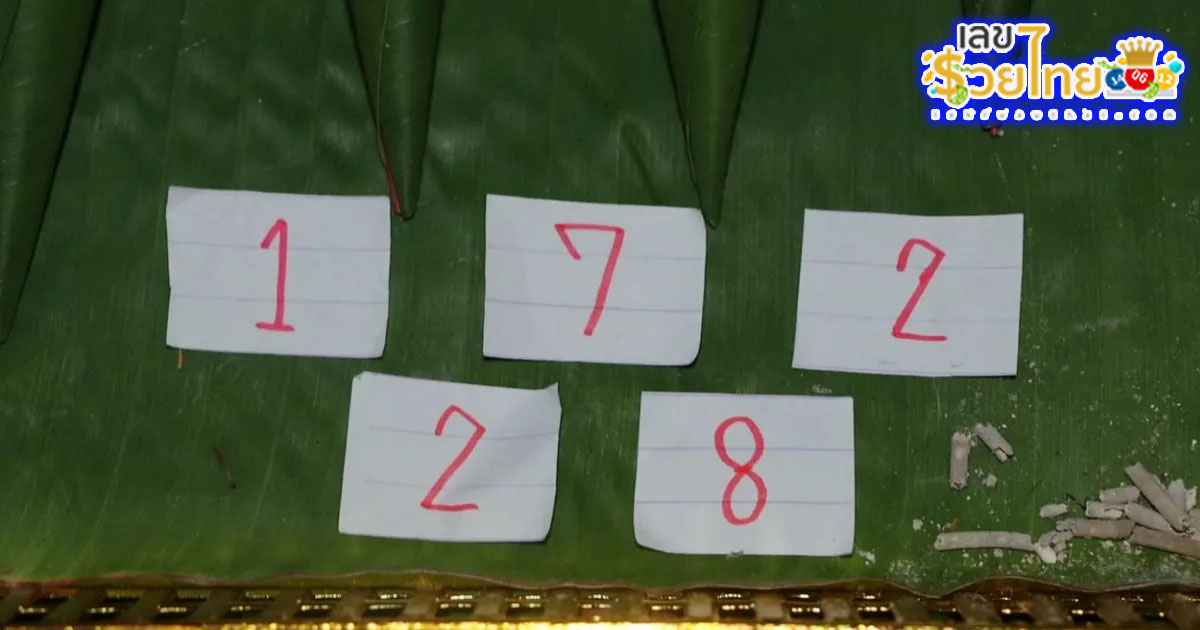 เลขพญาบึ้ง-"Lek Phaya Boon"