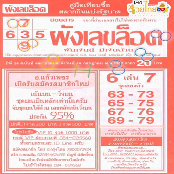 ผังเลขล็อค 16 7 67-"Lock number chart 16 7 67"