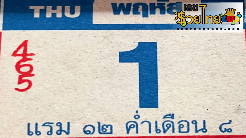 ปฏิทินหลวงปู่สรวง 1 8 67-"Luang Pu Suang calendar 1 8 67"