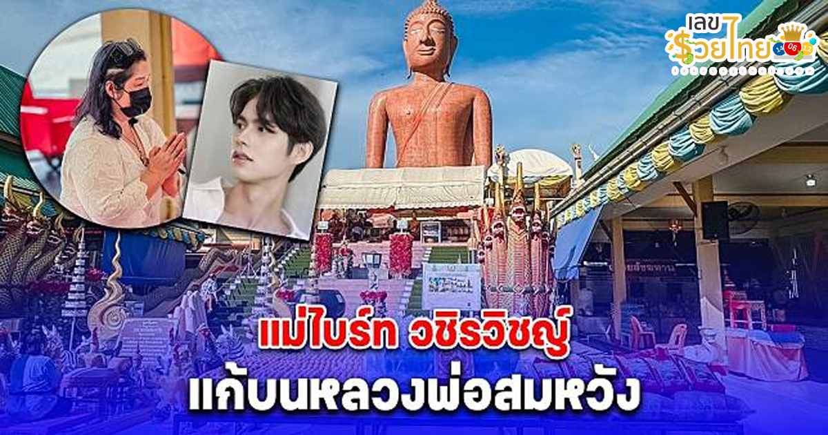 แม่ ไบร์ท วชิรวิชญ์-"Mother Bright Vachirawit"