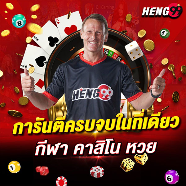 heng99 number 1 online gambling website