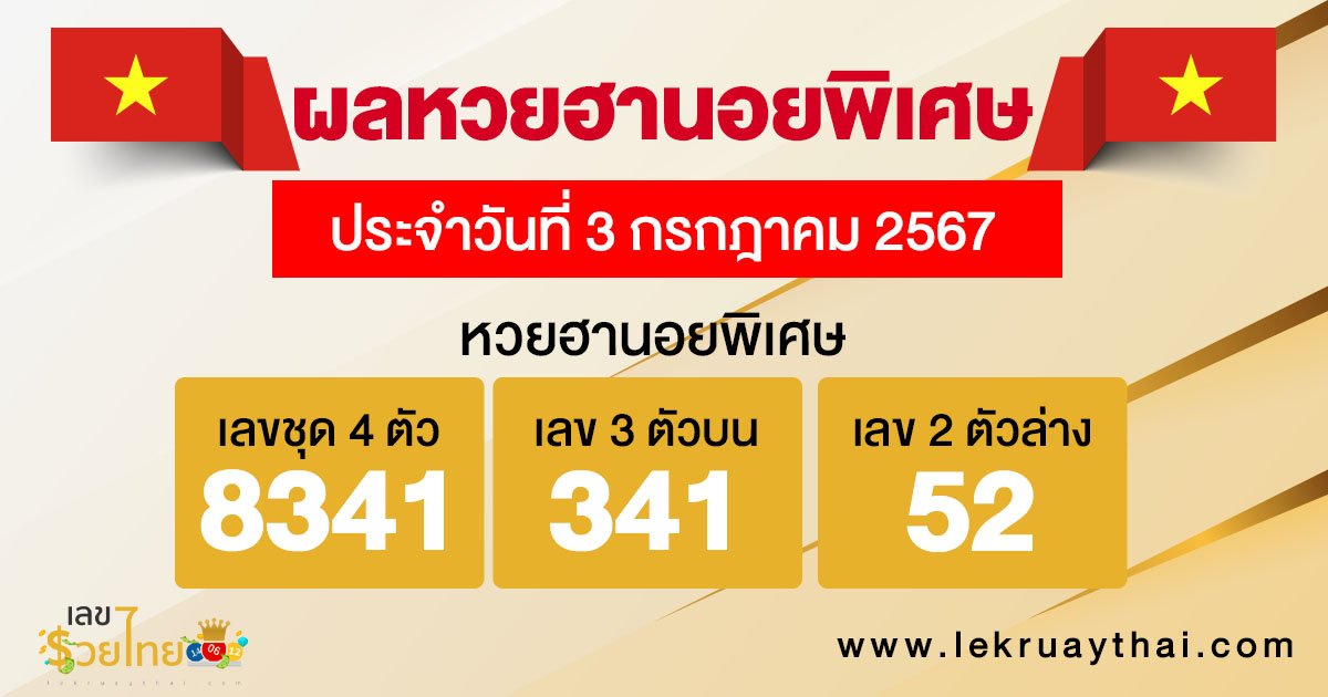 ผลหวยฮานอยพิเศษ 3/07/67-"Special Hanoi lottery results-3-07-67"