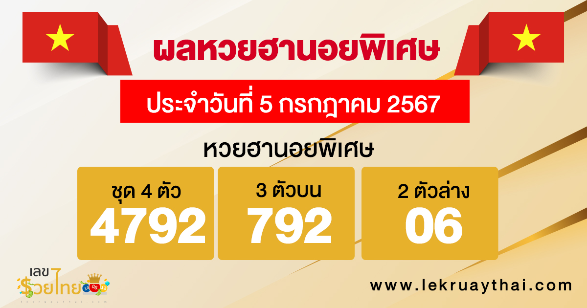 ผลหวยฮานอยพิเศษ 5/07/67 -"Special Hanoi lottery results 5/07/67"