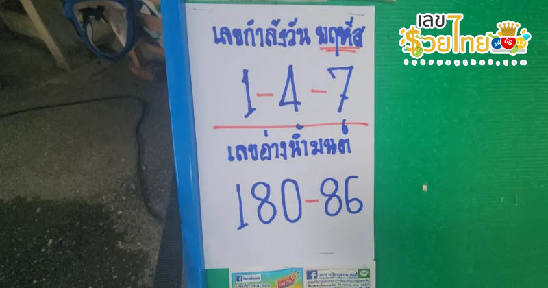เลขอ่างน้ำมนต์ตาทองงิ้วราย - "Ta Thong Ngio Rai holy water basin number"