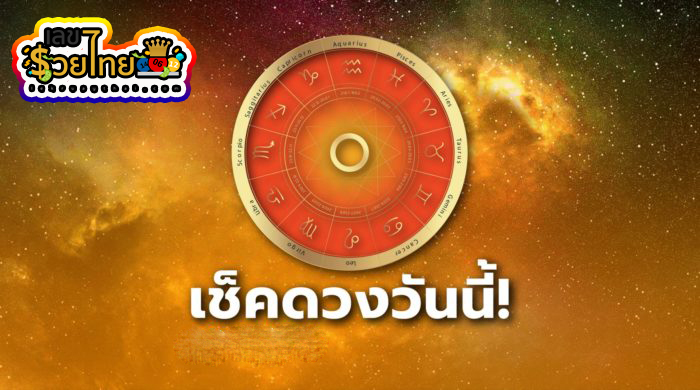 ดูดวงรายวัน 17/07/67 -"Daily horoscope 17/07/67"