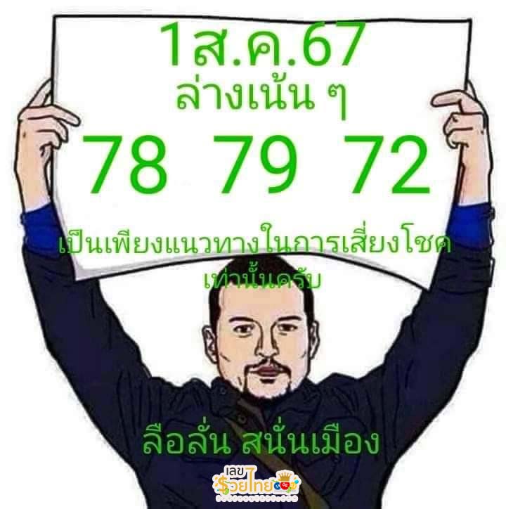 ลือลั่นสนั่นเมือง 1 8 67-"The city is famous 1 8 67"