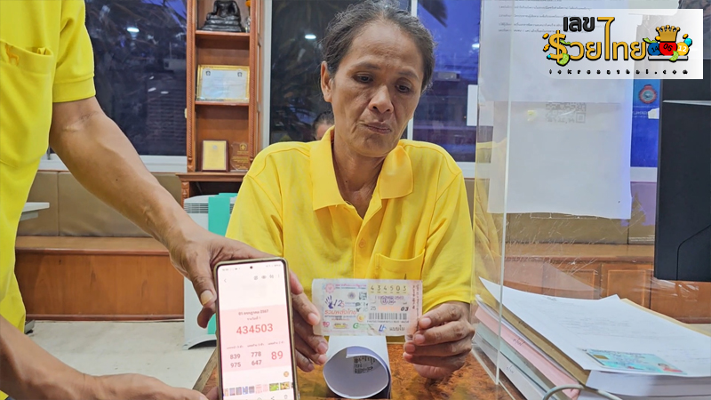 เลข งวดนี้-"This period's number"