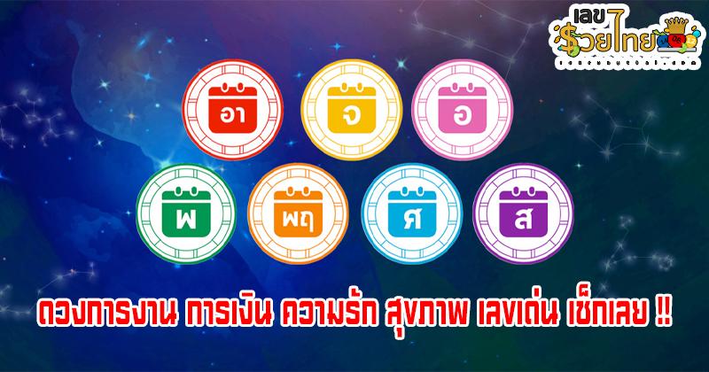 ดูดวงวันนี้ 8/7/67-"Today's horoscope"