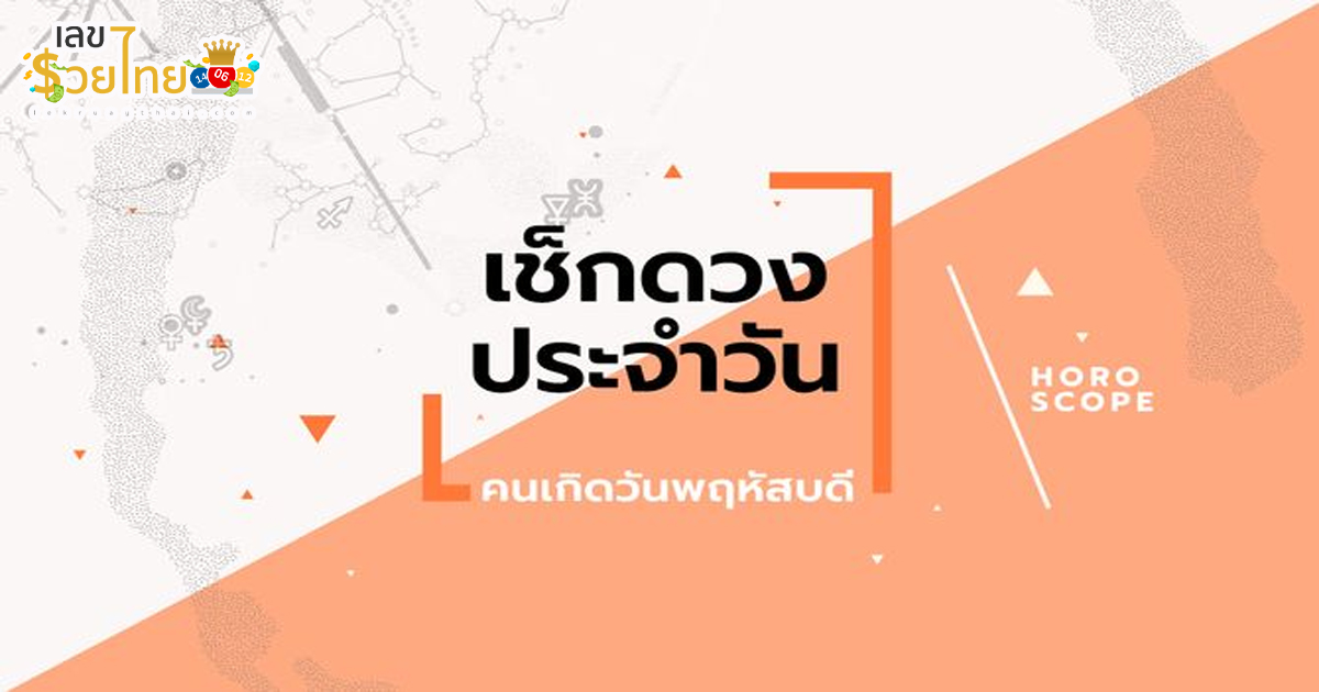 ดวงวันนี้ 11/07/67-"Today's horoscope 11-07-67"