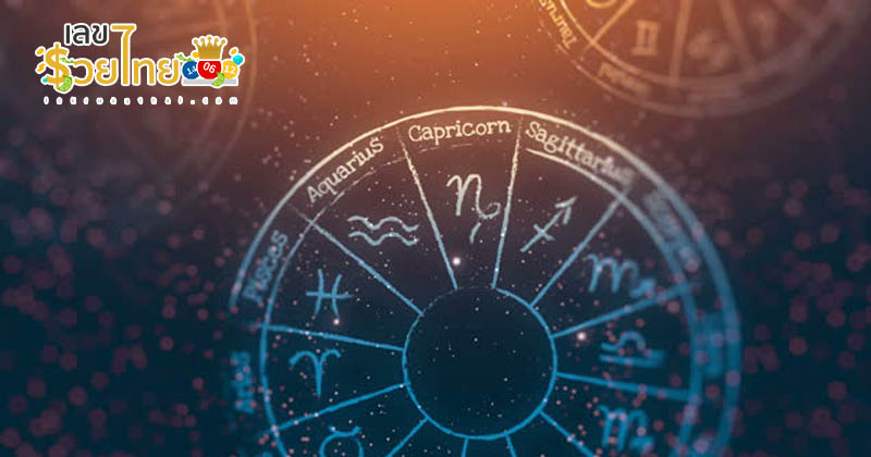 ดวงวันนี้ 12/07/67 - " Today's horoscope 12 -07-67"