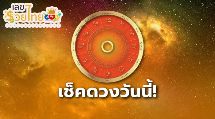 ดวงรายวัน 22/7/67-"Daily horoscope 22-7-67"