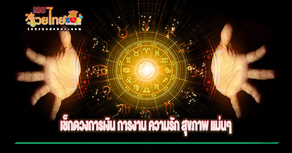 ดวงรายวัน 29/7/67 - "Today's horoscope, luck, fortune"