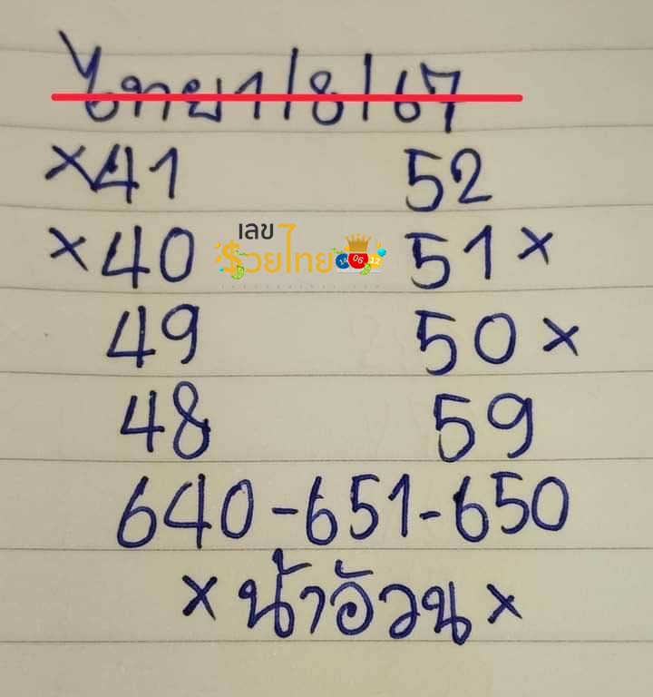 เลขน้าอ้วน 1 8 67-"Uncle Fat's number is 1 8 67."